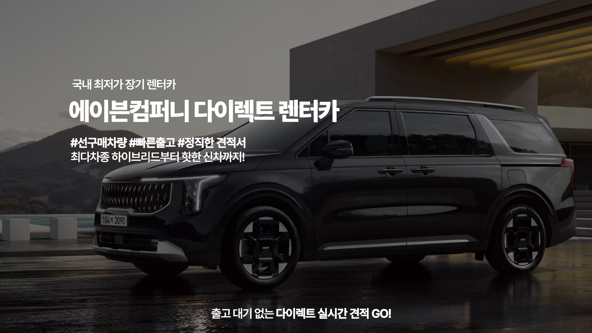 다이렉트 렌터카